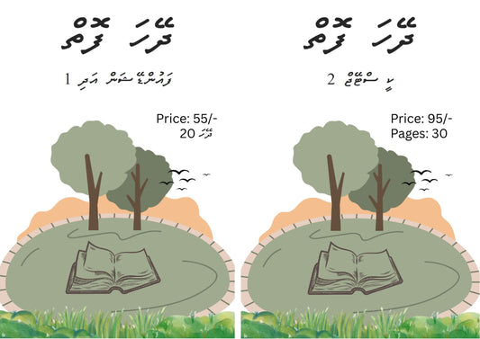 Dhivehi Book - Dheyha