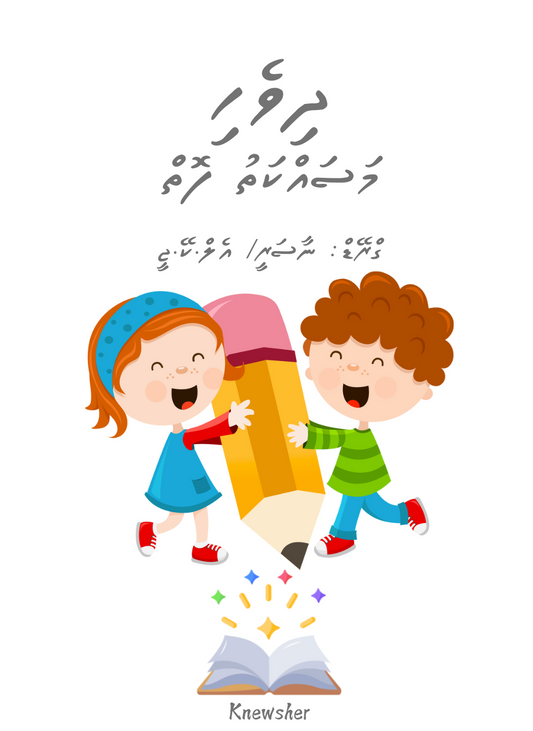 Activity Book Dhivehi
